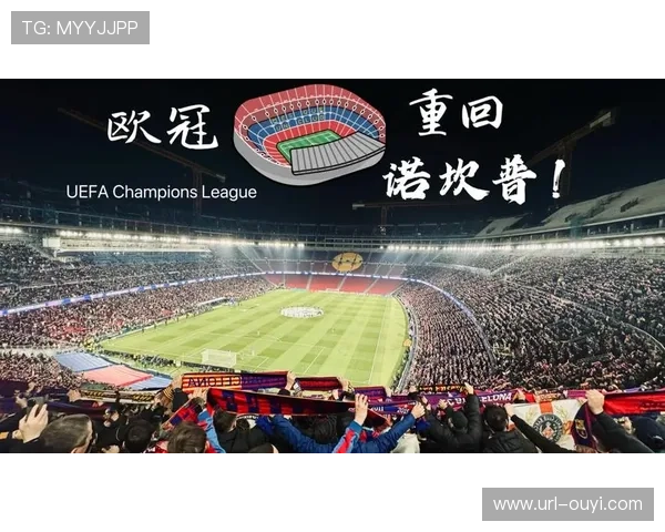 巴萨获欧足联许可，欧冠主场战法兰克福重返诺坎普